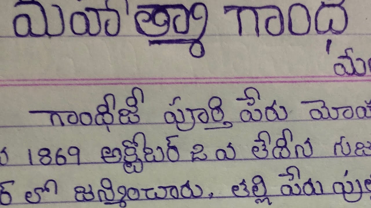 essay writing on gandhiji in telugu