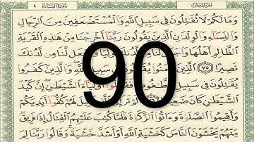 القرآن الكريم - الصفحة 90 أيمن سويد