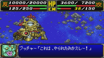 Super Robot Wars R - Bandock Attacks