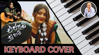 Eppadi Suham-Sanjeew Lonliyes (එප්පඩි සුහම් -අමු සින්දුව) | Keyboard Cover by dileepa1980 chords