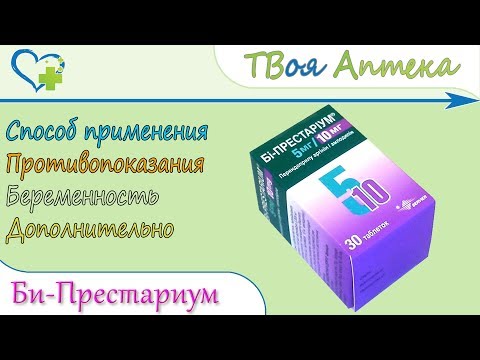 Би-Престариум таблетки (периндоприл, амлодипин) показания, описание, отзывы