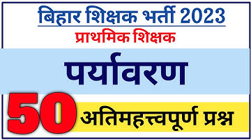 Bihar 7th Phase Teacher 2023 | पर्यावरण | बिहार शिक्षक भर्ती 2023 प्राथमिक शिक्षक