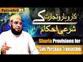 Sharia Provisions For Sale Purchase Transactions Part 1