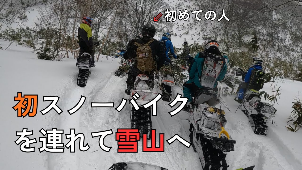 スノーバイクに挑戦｜初心者、初ライド