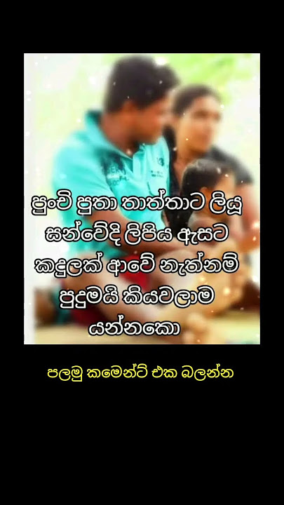 නඩත්තු සල්ලි දෙන ආදරණීය තාත්තාට පුංචි පුතාගෙන් ලිපියක් @UICBTELEVISION
