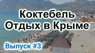 Коктебель - Лучший Пляж  - Отдых в Крыму - Нудистский пляж