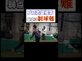 【神授業】プロ志望の逸材に憲伸が熱血指導‼︎ コントロールを定める方法とは?