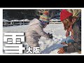 大阪玩雪日常vlog｜登山下雪超開心的｜日本日常生活