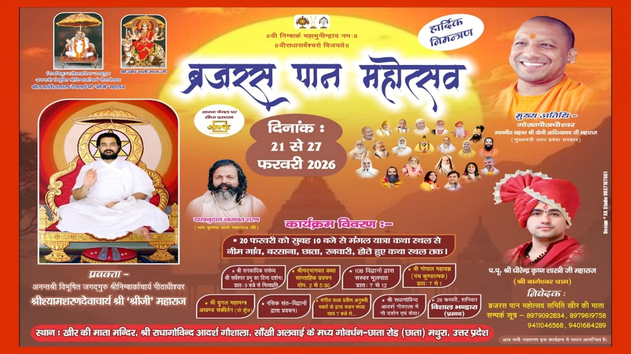 🔴Live Day 4 || ब्रजरस पान महोत्सव || श्री श्यामशरणदेवाचार्य श्री || Shri Bhagvat saran foundation