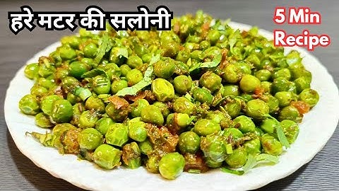 मटर की सलोनी चाट या सब्जी कैसे भी खाए स्वाद से भरपूर/मटर की घुघरी | UP Style Matar ki Saloni Recipe