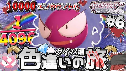 ダイパ 色違いの旅 ダイパ 色違いの旅