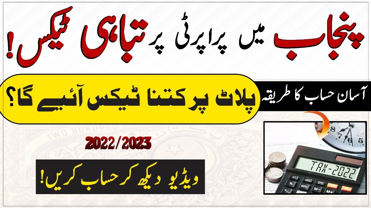 Punjab Property Tax 2022 23 All Housing Societies ,Cities & Areas