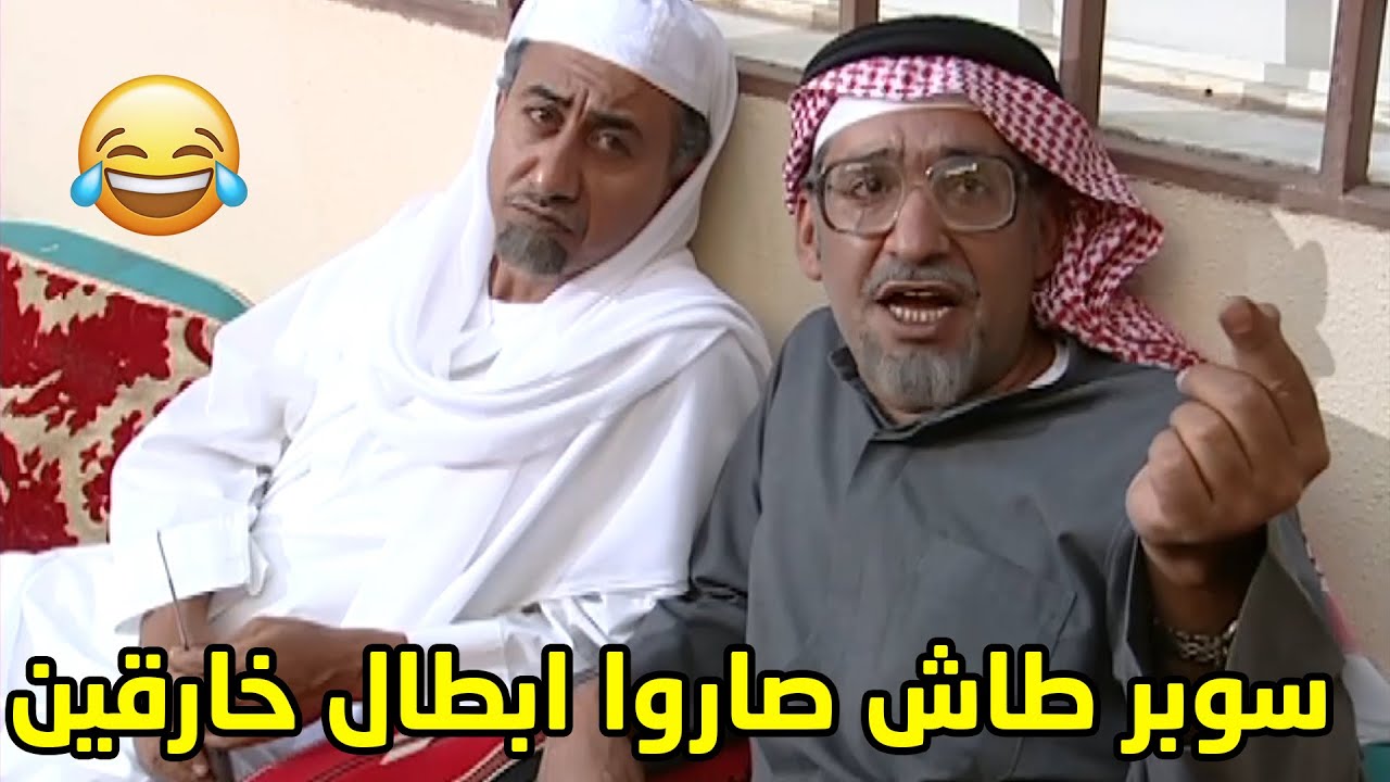 تخيل لو طاش يتحول لحقيقة ويصير فعلا في ابطال خارقين🤭 طاش ما طاش
