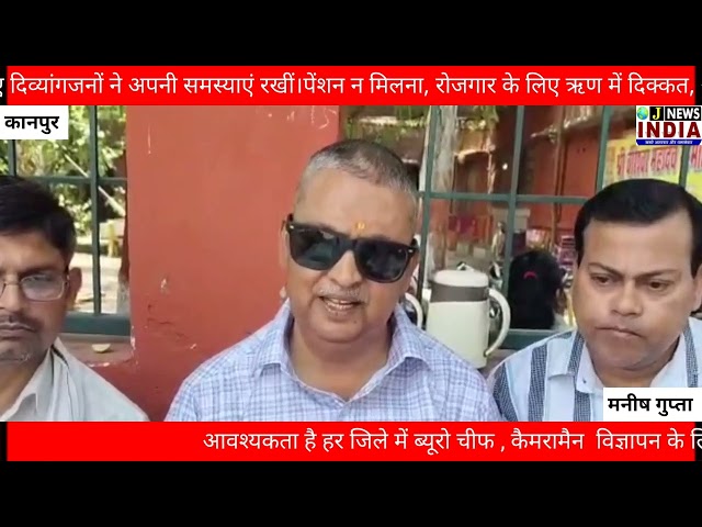 दिव्यांगों की आवाज़ बुलंद: समस्याओं के समाधान को लगा शिविर