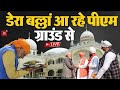 PM Modi LIVE in Punjab at Dera Sachkhand Ballan 🚩