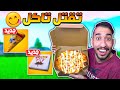 فورت نايت : تحدي البيتزا ! كل قتلة اكل قطعة ! احلى تحدي ممكن تسويه !😍🍕 || FORTNITE