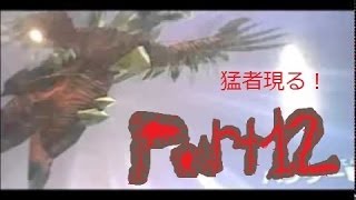 プラズマ怪獣退治へ！大怪獣ラッシュをプレイ　part12