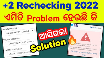 +2 Rechecking Error⚠️ 2022 | +2 Rechecking Process 2022 | +2 Rechecking how to Apply 2022