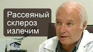 Лечение рассеянного склероза стволовыми клетками