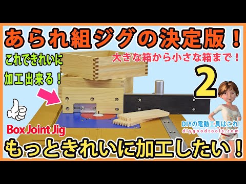 The ultimate Arare group jig! I want to process it more
