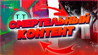 Живем Благодаря Просмотрам! Что Скрывают Эти Монстры?► Content Warning