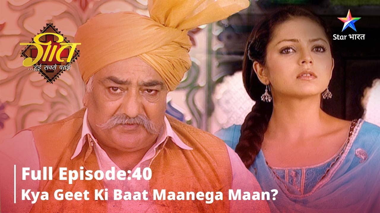 Full Episode Geet Hui Sabse Parayi Kya Geet Ki