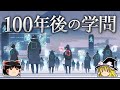 遠くない未来、学問は人間が理解するものではなくなる(かも)【ゆっくり科学】