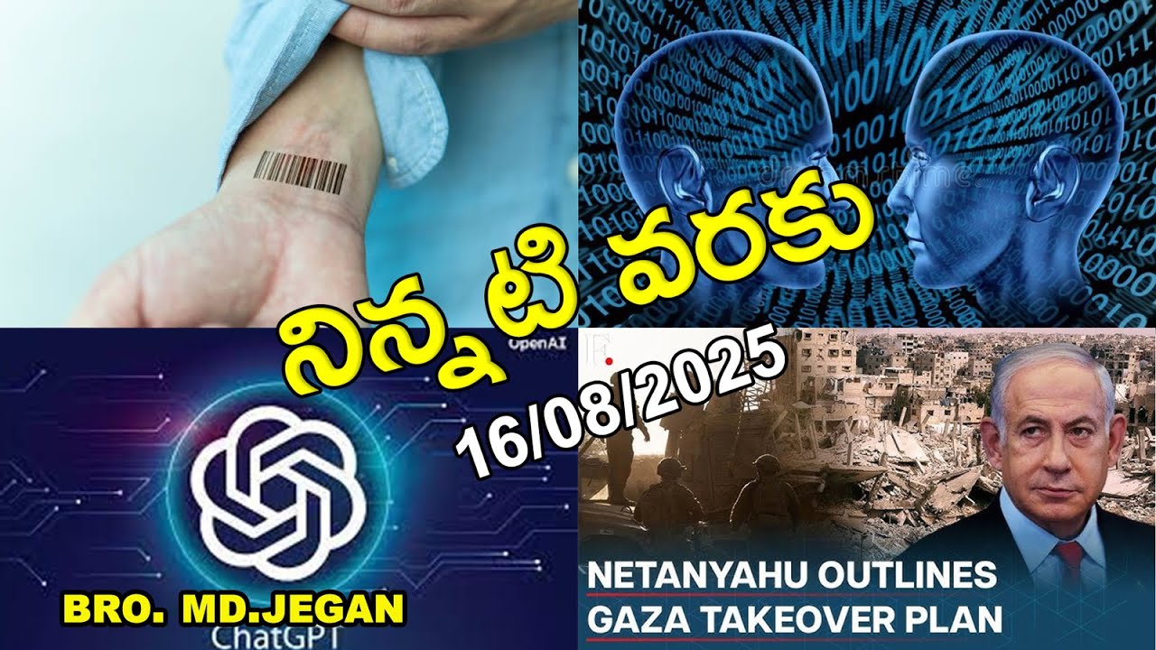 నిన్నటి వరకు || BRO.MD.JEGAN || 16-08-2025