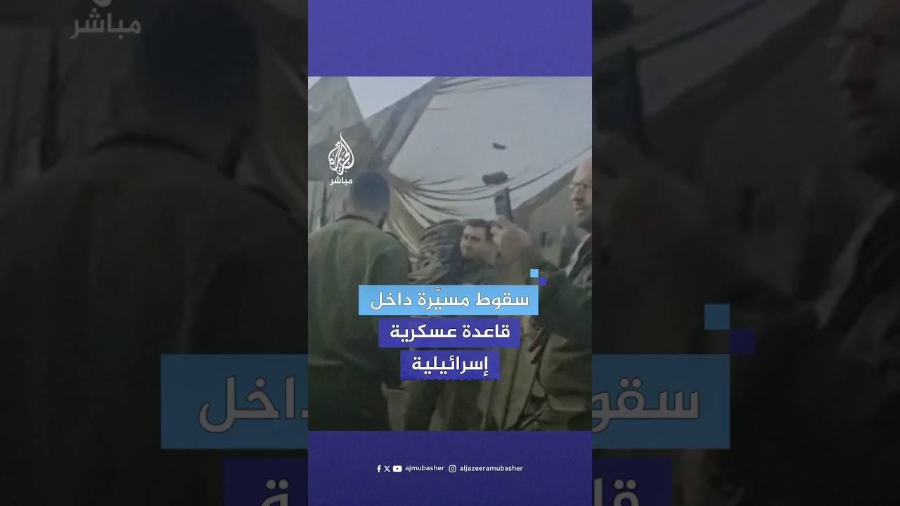 مشاهد للدمار في كنيس داخل قاعدة عسكرية إثر سقوط طائرة مسيَّرة شمالي عكا