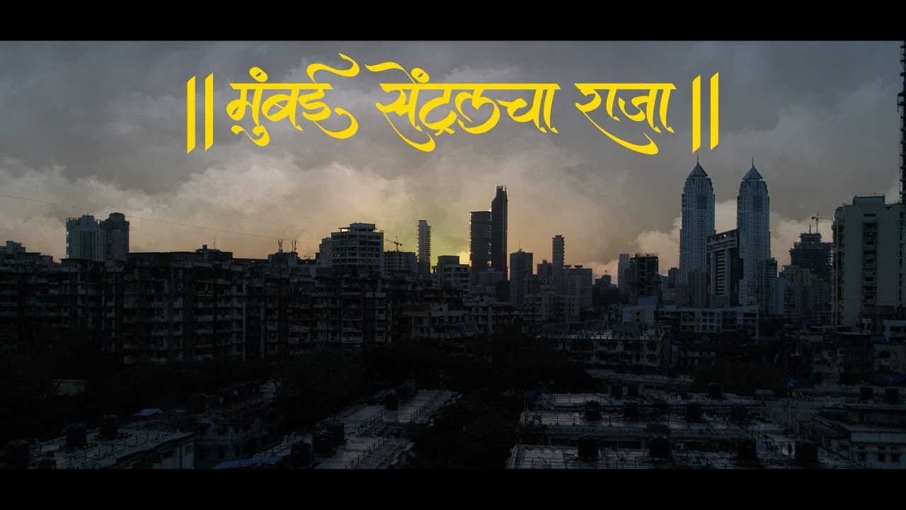 Mumbai Central Cha Raja Aagman Sohala 2019
