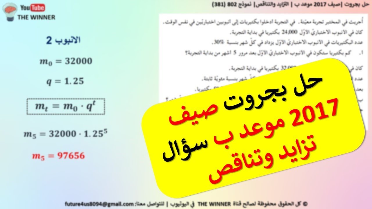 سؤال تزايد وتناقص بجروت صيف 2017 موعد ب | نموذج 802 ( 381 ) | رياضيات ثلاث وحدات | النموذج الثاني