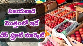 Vijayawada Cheapest Market.. All types of Fruits Holesale Business@PEOPLEPULSE #fruits screenshot 2