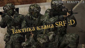 Project Reality 1.0 - The Tactics of Attack