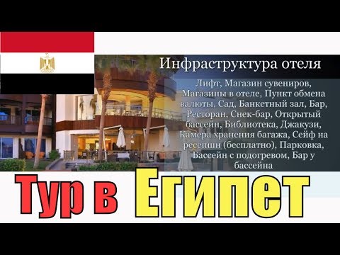 Тур в Шарм-Эль-Шейх, Египет. Отель Royal Savoy 5*