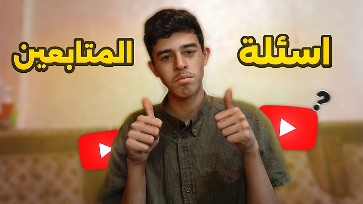 جاوبت على اسئلة المتابعين 👍