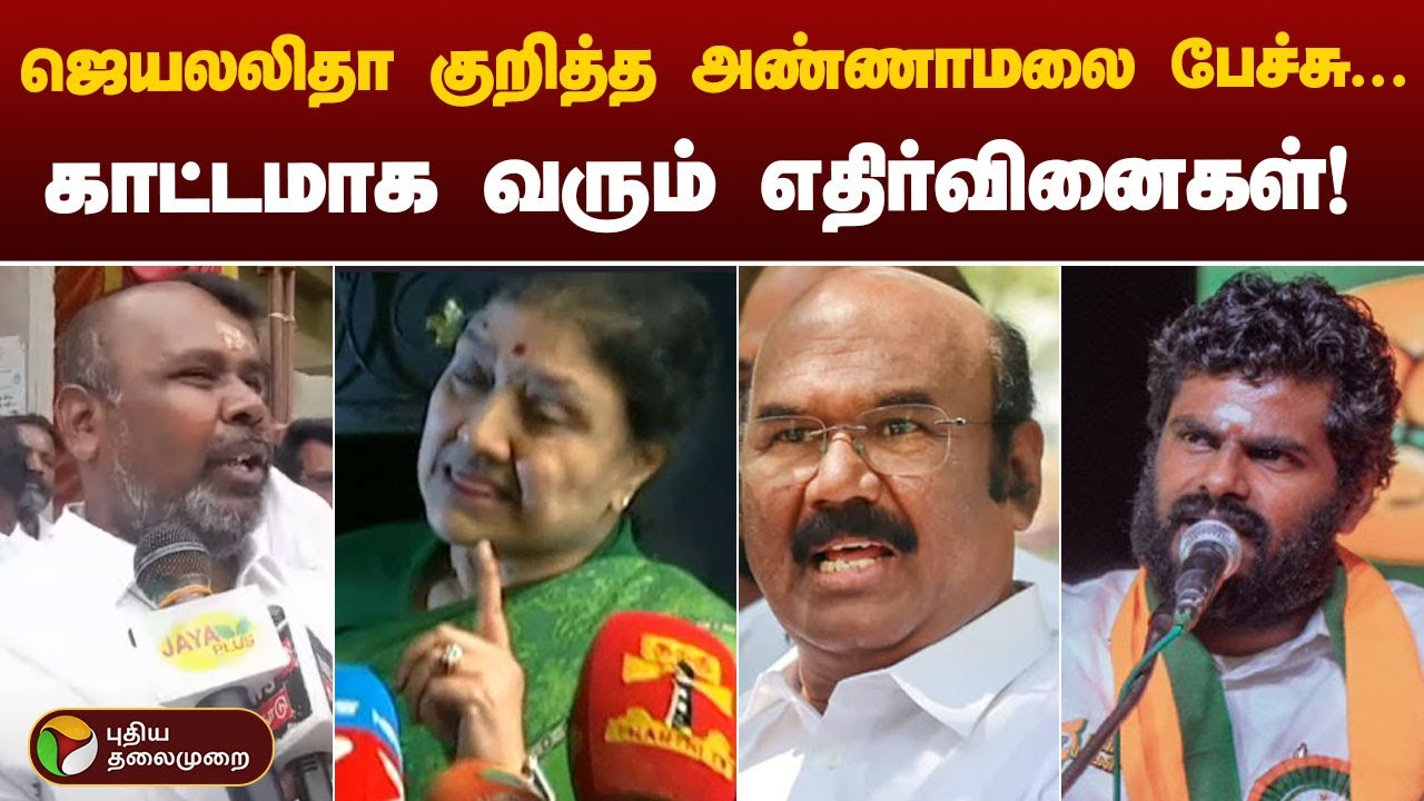 ADMK vs BJP | Annamalai vs Jayakumar |உச்சகட்ட மோதலில் அதிமுக -பாஜக | அதிமுகவினருக்கு அண்ணாமலை சவால்