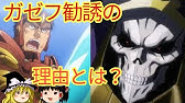 オーバーロード解説 転移後の世界のキャラクター紹介 六腕 深遠なる軀 Youtube オーバーロード解説 転移後の世界のキャラクター紹介 六腕 深遠なる軀 Youtube