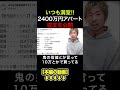 いつも満室!!2400万円アパート収支を公開　#みわ不動産