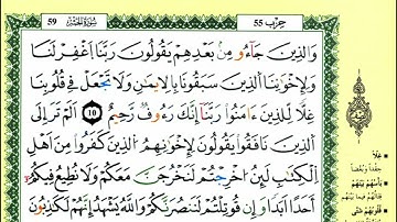 16-10: الصفحة 547 :سورة الحشر من الآية