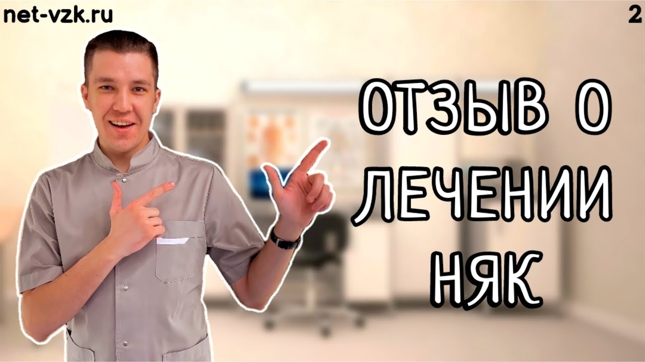 Лечение язвенного колита - отзыв после консультации - YouTube