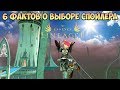 Lineage 2 Essense. Шесть фактов о выборе спойлера.