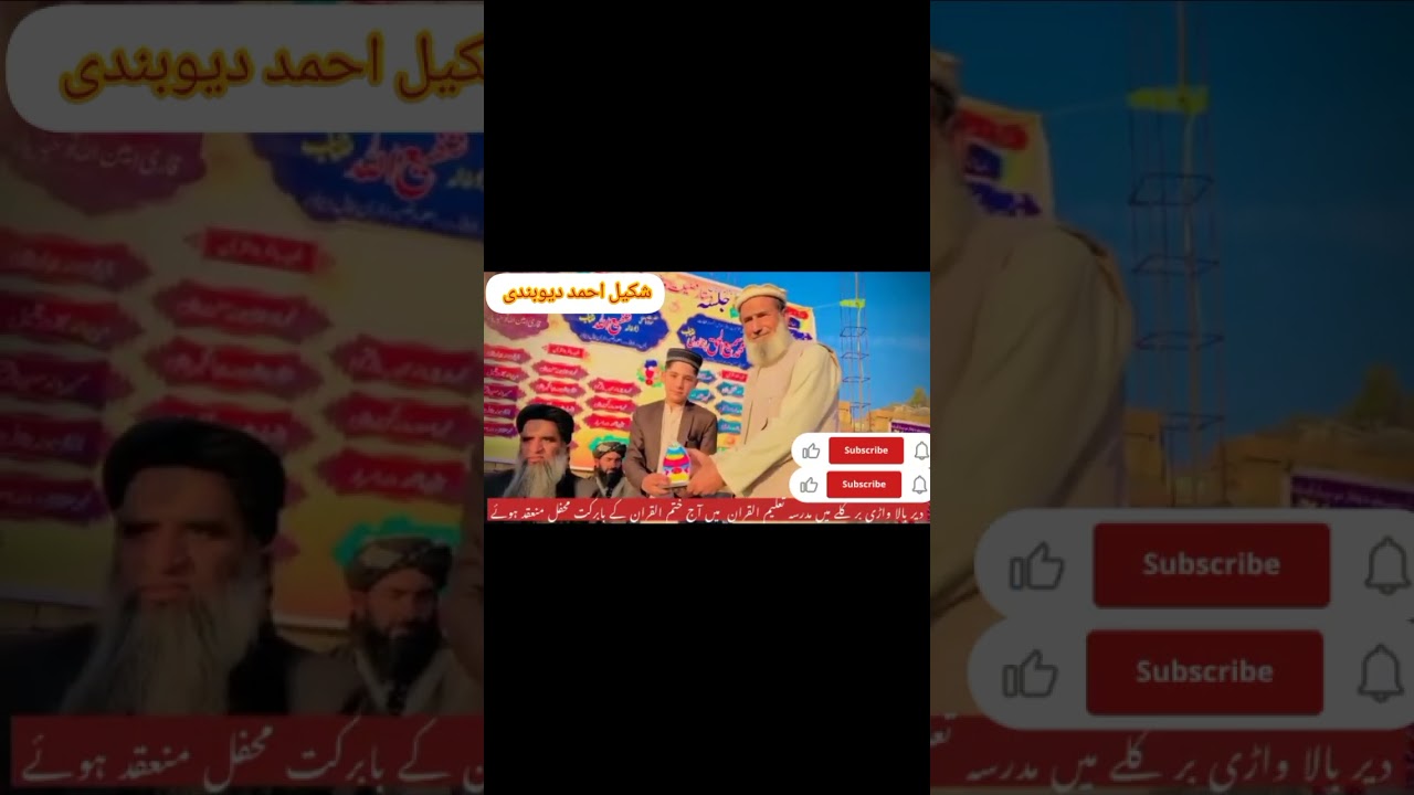دیر بالا تحصیل واڑی بر کلے مدرسہ تعلیم القران میں دستار فضیلت و ختم القران کے بابرکت محفل کی ویڈیو🤲🤲