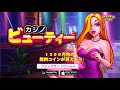 【新台】豊富なフリーゲームを搭載！一攫千金のチャンス！【カジノビューティー】[パチスロ][スロット][カジノ]＃ジャックポットワールド