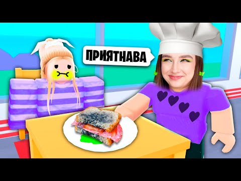 Видео: НЕ ЗАХОДИ в МОЙ РЕСТОРАН в ROBLOX 🤮 Restaurant Tycoon