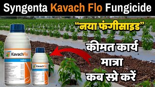 Syngenta Kavach Flo Fungicide | Technical Price | New product syngenta | Advance agriculture