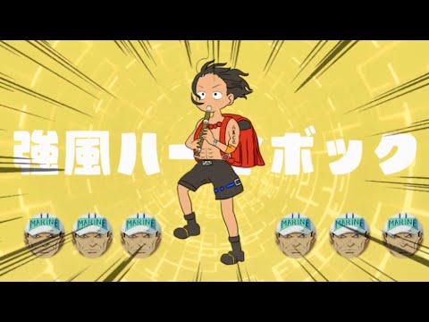 強風ハーイボック