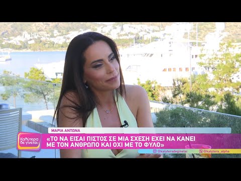 Μαρία Αντωνά: «Μού