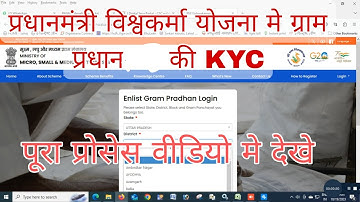 प्रधानमंत्री विश्वकर्मा योजना मे प्रधान की KYC |pradhan ki Kyc kaise kare| PMVISHWAKARMA YOJNA