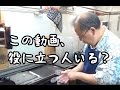 【活版印刷機】校正機の洗い方【Vandercook】