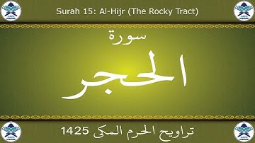 تراويح الحرم المكي 1425 - سورة الحجر